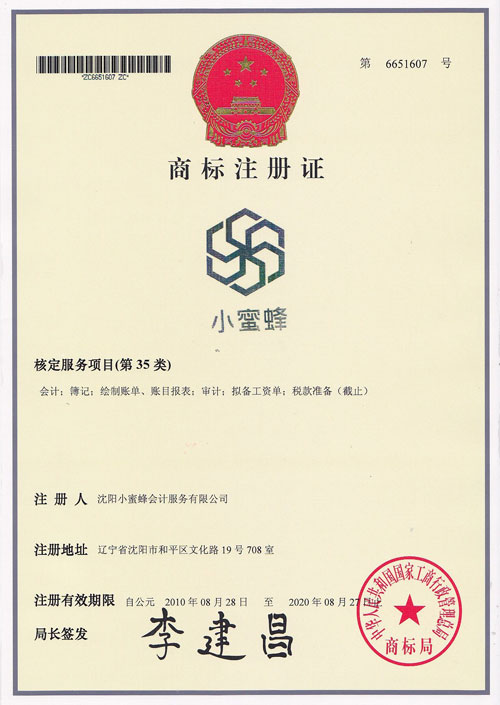 商標注冊證_小.jpg