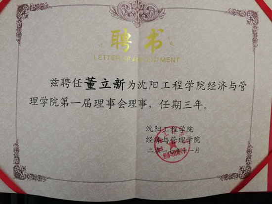 工程學(xué)院理事3_副本1.jpg