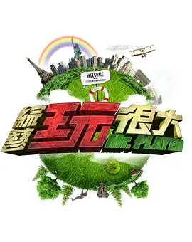 乘风破浪第6季 综艺 2025 湖南卫视