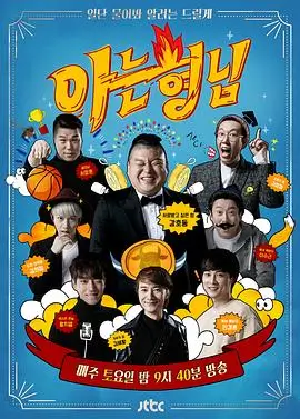 明星大侦探第10季 综艺 2025 芒果TV